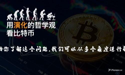 当然，关于“trust没到帐”这个问题，可能涉及到资金转账的延迟或者个人财务管理中的困惑。为了帮助你了解这个问题，我们可以从多个角度进行解析，包括原因分析、解决方案等。以下是关于这一话题的一个详细探讨，内容将涉及相关的术语和表达。

### 信任的桥梁：为何Trust账户未到账？