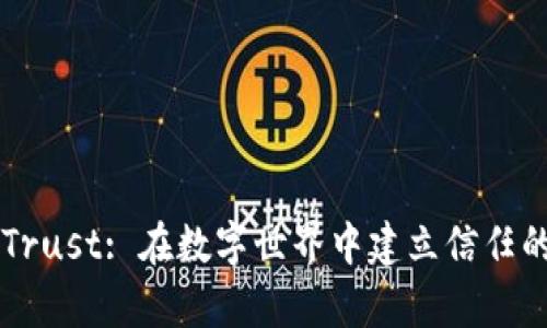 Apple Trust: 在数字世界中建立信任的小助手