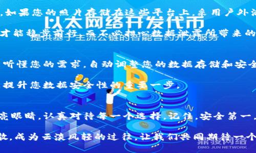   “信任托管：在数字海洋中为您的宝藏建造一座安全的灯塔” / 

 guanjianci 信任托管, 数据安全, 在线存储, 数字资产管理 /guanjianci 

引言：数字时代的信任与安全
在这个信息爆炸的数字时代，我们每个人都像是在一片浩瀚的海洋中航行。无论是个人的数据，还是企业的敏感信息，都是我们心中那颗闪亮的明珠。然而，正如在海洋中航行，我们不可避免地会遇到风暴和暗礁，数据安全和信任便成了我们航行中必须解决的问题。想象一下，您拥有一座灯塔，它不仅可以引领您安全归航，还能保护您心爱的宝藏。这个灯塔就是信任托管。

什么是信任托管？
信任托管，其实就是一种托管服务，它通过强大的加密技术和防护措施来确保您的数据安全。无论是文件、照片还是其他数字资产，信任托管都是您可以依靠的坚固堡垒。就像是把您的贵重宝藏放在一个专门的保险库里，只有经过授权的人才能够接触它。

信任托管的必要性
随着网络攻击事件的频发，越来越多的人认识到数据安全的重要性。从2017年的Equifax数据泄露事件到2020年的Twitter黑客事件，很多公司和个人都遭遇了巨大的损失。那么，为什么信任托管会如此重要呢？
ul
    listrong数据保护:/strong 在信任托管系统中，数据被加密、备份，确保不易遭受攻击。/li
    listrong合规管理:/strong 许多行业都有严格的数据保护法规，选择信任托管可以帮助您遵循法律要求。/li
    listrong便捷访问:/strong 只需轻轻一按，您便可以安全地访问自己的所有资料，像是拥有一把金钥匙，打开您自己的数字世界。/li
/ul

如何选择合适的信任托管服务？
面对市场上各类托管服务提供商，您或许会有些目不暇接。要选择合适的信任托管服务，有几个要点需要注意：
ul
    listrong安全性:/strong 首先，查看提供商的安全措施，是否采取了高强度加密、数据隔离等技术。/li
    listrong用户友好:/strong 体验是非常重要的，界面是否简洁易用，会直接影响您的使用感受。/li
    listrong客服支持:/strong 万一遇到问题，您需要一个随时待命的客服团队，确保问题可以及时解决。/li
    listrong价格:/strong 不同的服务价格差异巨大，要根据自身需求，选择性价比高的服务。/li
/ul

安全性与隐私性：信任托管如何做到的？
在信任托管的世界里，安全性和隐私是两位不可或缺的重要角色。可以说，它们就像是一对默契的舞伴，相辅相成。举个简单的例子，就像是一个锁住贵重物品的保险箱，只有您有钥匙，别人无法打开。而信任托管则是为您的数据提供了这样的保险箱。

那么，它们是如何做到的呢？通过以下几个措施：
ul
    listrong数据加密:/strong 在数据传输和存储过程中，信任托管会使用行业领先的加密技术，确保数据不会被未经授权的用户访问。/li
    listrong多重身份认证:/strong 不再仅仅依赖于密码，使用多重身份验证可以增加一层额外的安全防护。/li
    listrong访问控制:/strong 您可以设定谁有权限访问您的数据，像是设定家庭聚会的邀请，只有您认可的人才能参与。/li
/ul

实际应用场景：日常生活中的信任托管
在日常生活中，您可能已经在无意间接触到了信任托管。比如，您使用的云存储服务，如Dropbox、Google Drive等，这些实际上都蕴含了信任托管的理念。想象一下，如果您的照片存储在这些平台上，采用户外活动的清新空气和美好回忆，您肯定希望它们能安全无虞，不会随着时间的流逝而渐渐消失。

再比如，您是否有过开网店的经历？在电商平台上，您需要处理顾客的订单和信息，这就需要可靠的信任托管服务来管理客户数据。设置好这些安全措施，您的生意才能稳步前行，而不必担心数据泄露所带来的损失。

信任托管的未来趋势
随着科技的快速发展，信任托管也在不断演进。未来，信任托管可能会向更加智能化和个性化的方向发展。想象一下，未来的托管服务，您可能只需轻声细语，它就能听懂您的需求，自动调整您的数据存储和安全策略。就像在家里的智能助手一样，帮助您快速处理所有事务。

同时，随着对数据隐私的重视，更多的法规和标准将会颁布，要求服务提供商必须遵循。信任托管的市场也将因此更加严峻，所以，选择一个合适的服务提供商，将是提升您数据安全性的重要一步。

总结：信任托管的重要性绝不容忽视
在数字海洋中，为了保护您心爱的宝藏，信任托管犹如灯塔般的存在。它不仅仅是一个技术概念，更是对用户安全感的重要承诺。在选择信任托管服务时，您需要擦亮眼睛，认真对待每一个选择。记住，安全第一，才不会让您在未来的数据海洋中迷失方向。

所以，在您的数字世界里，是否已经建造好您那座安全的灯塔呢？谁又能说这其中没有小烦恼呢？但只要选择了合适的信任托管服务，这一切烦恼都将随着风的消散，成为云淡风轻的过往。让我们共同期待一个更加安全的数字未来！