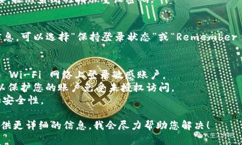 要登录 Trust 平台，您可以按照以下步骤进行操作。如果您有任何疑问或问题，请随时问我！

### Trust 登录步骤

1. **访问 Trust 的官方网站**  
   在您的浏览器中输入 Trust 的官方网站链接。确保您访问的是官方页面，以保护您的账户安全。

2. **找到登录按钮**  
   在主页上，通常会有一个“登录”或“Sign In”按钮。这个按钮一般位于页面的右上角。

3. **输入账户信息**  
   点击登录按钮后，系统会要求您输入相关信息。这通常包括：
   - 您的邮箱或用户名
   - 密码

4. **进行安全验证**  
   一些平台为了保护用户的账户安全，可能会要求进行二次验证（例如输入收到的验证码、回答安全问题等）。根据提示完成所有必要的步骤。

5. **点击登录按钮**  
   输入完信息后，点击“登录”或“Sign In”按钮。如果信息正确，您将被 redirected 至您的账户主页。

6. **遇到问题时的帮助**  
   如果您忘记了密码，可以点击“忘记密码”链接，按照系统的指示重设密码。

7. **保持登录状态（可选）**  
   如果您希望在今后不需要每次都输入账号信息，可以选择“保持登录状态”或“Remember Me”选项（在公共设备上请谨慎使用）。

### 注意事项
- 确保您使用的是安全的网络连接，避免在公共 Wi-Fi 网络上登录敏感账户。
- 如果有任何身份验证的步骤，请确保您遵循，以保护您的账户免受未授权访问。
- 记住定期更改您的密码，并使用强密码以增加安全性。

如果您在登录过程中遇到任何具体问题，欢迎提供更详细的信息，我会尽力帮助您解决！