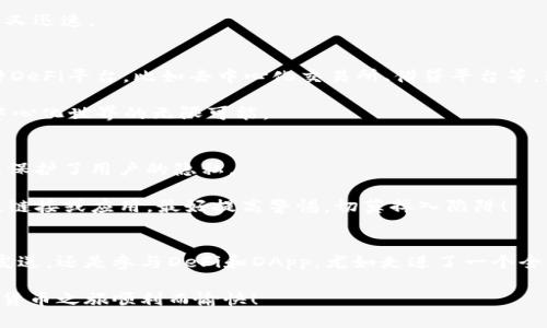 信任钱包（Trust Wallet）是一款极为流行的加密货币钱包，支持多种加密货币和区块链。它是去中心化的，功能强大，使用便捷，但对于许多新手用户来说，可能会有一些不知所措。那么，信任钱包的用法究竟是什么呢？本文将详细介绍信任钱包的使用方法，包括其基本功能、设置流程、充值、转账等，帮助用户更好地利用这一工具。

什么是信任钱包？
信任钱包是一款由Binance（币安）推出的去中心化多币种钱包，允许用户安全地存储、管理及交易各种加密资产。它的设计理念是“你的钥匙，你的钱包”，用户在真正拥有自己的私钥的情况下可以完全控制自己的资产，而不是把资产托管在第三方平台。

信任钱包的安装和注册
首先，我们需要在手机上安装信任钱包。可以在emGoogle Play/em或emApp Store/em中搜索“Trust Wallet”进行下载。安装完成后，打开应用，用户会看到一个简洁的首页界面，操作十分流畅。

接下来，用户需要创建一个新钱包。点击“创建钱包”按钮，根据系统的引导步骤设置密码，并记录下系统给出的恢复助记词。请注意，这些助记词就像是你的安全保障，千万不要泄露给别人哦，毕竟，身份是非常重要的，对吧？

充值与接收加密货币
注册完成后，信任钱包的虚拟“口袋”已经准备好了。不过，光有口袋没有钱可不符实际，接下来要进行充值。进入钱包后，你会看到“接收”按钮，点击后可以选择接收不同的加密货币。

比如，你想接收以太坊（ETH），选择以太坊后，会出现一个二维码和对应的钱包地址。你可以把这个地址发送给转账方，或者直接用手机扫描二维码进行接收。

需要提醒的是，接收加密货币前，请确保你选择的币种与接收方发送的币种一致哦，以免引发小麻烦，毕竟谁还没有遇到过点小烦恼呢？

如何发送加密货币
钱包里有钱了，当然也想花出去啦。发送加密货币同样简单，点击“发送”按钮，在出现的界面中选择要发送的币种并输入对方的地址。记得“双重核实”对方地址，确保准确无误，然后输入金额，最后确认发送。

在密码输入完成后，轻轻一按“发送”按钮，此刻你就是数字货币的快递员，资金将通过区块链技术迅速流转到对方钱包中，瞬间完成交易，简单又迅速。

参与DeFi与DApp的世界
信任钱包不仅是一个存储加密货币的工具，它还是与去中心化金融（DeFi）和分布式应用（DApp）连接的桥梁。用户可以通过信任钱包访问各种DeFi平台，比如去中心化交易所、借贷平台等，轻松进行投资或交易。

在应用内的“DApp浏览器”中，你可以找到许多热门的应用程序，点击浏览，选择喜欢的DeFi项目，按照要求连接你的钱包，便可以开始体验去中心化世界的无限可能。

安全性与隐私保护
安全性是信任钱包的一大亮点。用户的私钥永远保存在手机本地，而不会上传至云端；同时，信任钱包也不需要用户提供个人信息，最大程度上保护了用户的隐私。

然而，任何安全措施都不是绝对的，用户仍需留心保护自己的助记词、密码以及设备安全，确保不受恶意攻击或丢失资产的风险。如果遇到可疑链接或应用，最好提高警惕，切莫掉入陷阱！

总结
信任钱包简单易用，功能全面，是进入加密货币世界的良好起点。通过本文的讲解，相信你对信任钱包的用法有了全方位的了解。不论是充值、发送，还是参与DeFi和DApp，尤如走进了一个全新的数字化金融乐园。

当然，熟悉一个工具需要时间和实践，多动手尝试，会逐渐使你在这个过程中游刃有余。最后，牢记安全永远是第一位，保持警惕，祝大家的加密货币之旅顺利而愉快！