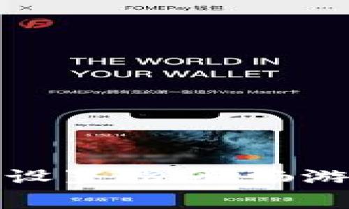 信任钱包网络设置指南：畅游区块链的迷宫