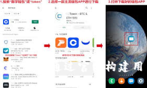 信任的桥梁：如何通过官网构建用户信任感