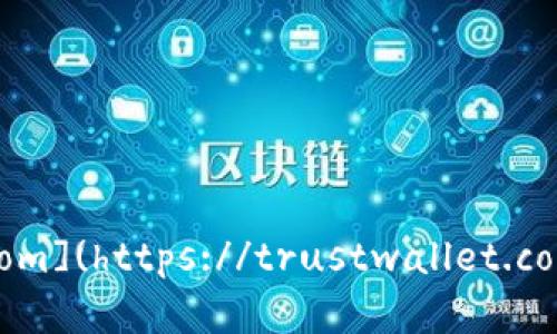 Trust Wallet 的官方网站地址是 [https://trustwallet.com](https://trustwallet.com)。请确保您的访问是通过官方网站，以确保安全性和可靠性。