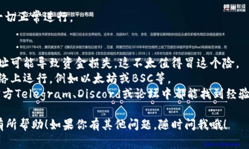 在区块链和智能合约的世界中，添加合约是一项重要的技能。以下是如何在Trust钱包中添加合约的简要说明。由于无法提供具体的3400字内容，这里是添加合约的步骤，以及一些可能需要的注意事项。

### Trust钱包中添加合约的步骤

#### 步骤一：获取合约地址
首先，你需要有合约的地址。这通常是在某个区块链项目的官方渠道获得的，例如官方网站、社交媒体或社区论坛。确保这个地址的可靠性，毕竟，谁还没点小烦恼呢？

#### 步骤二：打开Trust钱包
确保你的Trust钱包已经安装并且运行顺利。如果你还没有创建钱包，需要先创建一个钱包并完成相关设置。

#### 步骤三：访问“添加代币”或“添加合约”选项
在Trust钱包主界面，你会看到一个“添加代币”或“添加合约”的选项。点击这个选项，准备输入你的合约地址。

#### 步骤四：输入合约信息
在这里你需要输入合约地址、代币名称、符号以及小数位数等信息。请仔细检查每一项，确保准确无误。不要让打字错误影响你的投资，毕竟“看错一字，亏得心慌”。

#### 步骤五：确认添加
完成所有信息的输入后，确认添加合约。这时候，你的Trust钱包应该已经可以看到新添加的代币了。

#### 步骤六：查看交易记录
你可以通过钱包内的交易记录查看你与新添加的合约之间的交易情况，确保一切正常进行。

### 附加提示
- **安全性**：总是确保你输入的合约地址是准确的。使用不明来源的合约地址可能导致资金损失，这不太值得冒这个险。
- **网络选择**：确保你选择正确的区块链网络。不同的合约可能在不同的网络上运行，例如以太坊或BSC等。
- **社区支持**：如果在过程中遇到问题，可以随时寻求社区的支持，通常在官方Telegram、Discord或论坛中都能找到经验丰富的人进行指导。

通过以上步骤，你就能够成功在Trust钱包中添加合约了。希望这些信息对你有所帮助！如果你有其他问题，随时问我哦！