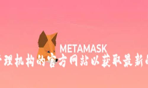 提示：由于无法直接提供特定的联系方式，建议您访问朝阳区政府官网或相关区块链管理机构的官方网站以获取最新的信息。在此，我可以为您提供与区块链管理相关的知识和信息。如您需要，请随时告知！