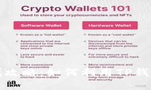 TP钱包赚钱攻略：如何利用TP钱包实现盈利