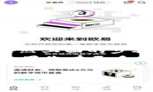   如何在苹果设备上下载TP钱包APP的详细指南 / 
 guanjianci TP钱包, 钱包下载, 苹果APP, 加密货币 /guanjianci 

引言
随着数字货币的普及，越来越多的人开始使用加密钱包来管理他们的资产。TP钱包是一款广受欢迎的数字钱包，支持多种加密货币，并具有高度的安全性和用户友好的界面。在这篇文章中，我们将详细介绍如何在苹果设备上下载和使用TP钱包APP，并解答一些常见问题，帮助用户更好地理解和使用这款应用。

一、TP钱包简介
TP钱包是一款多链数字钱包，旨在为用户提供安全、快捷的资产管理服务。它支持多种主流区块链，如以太坊、EOS等，并兼容多种加密资产。TP钱包具备去中心化的特点，用户可以完全掌控自己的私钥，确保资产的安全性。此外，TP钱包还提供了便捷的交易功能、DEX（去中心化交易所）交易，以及NFT（非同质化代币）的管理。

二、苹果设备上下载TP钱包APP的步骤
以下是通过苹果设备下载TP钱包APP的具体步骤：

h4步骤1：打开App Store/h4
首先，打开您的苹果设备，找到并点击“App Store”图标。这是苹果设备上下载和安装应用程序的官方途径。

h4步骤2：搜索TP钱包/h4
在App Store的搜索栏中输入“TP钱包”并点击搜索。您将看到与TP钱包相关的多个结果。在搜索结果中寻找官方的TP钱包应用。

h4步骤3：下载应用/h4
找到TP钱包后，点击应用旁边的“获取”或“下载”按钮。此时，您可能需要输入Apple ID密码或使用面部识别/指纹识别进行确认。下载完成后，应用将自动安装于您的设备上。

h4步骤4：打开并注册/h4
安装完成后，您可以在主屏幕上找到TP钱包应用图标。点击图标打开应用，您需要按照指示进行注册或登录。如果您是新用户，需要创建一个安全的账户并备份助记词，以确保资产安全。

h4步骤5：设置安全措施/h4
为了保护您的账户，建议您设置安全措施，例如开启两步验证、指纹识别和面部识别等。这些措施将为您的资产提供更高的安全保障。

三、使用TP钱包的基本功能
TP钱包不仅是一个存储加密资产的地方，还提供了多种实用功能。以下是几个基本功能的介绍：

h41. 资产管理/h4
TP钱包允许用户轻松管理不同类型的加密资产。用户可以在主界面上查看自己的资产组合，实时监测资产的市值和波动情况。此外，用户可以通过简单的几步进行资产的发送和接收。

h42. 交易功能/h4
TP钱包支持的交易功能非常便捷，用户只需输入接收方的地址和交易金额，即可完成加密货币的转账。应用还提供了交易历史记录，便于用户查看过去的交易行为。

h43. DEX交易/h4
TP钱包内置去中心化交易所（DEX），用户可以在钱包内直接进行代币交换，无需其他平台。用户可以选择不同的交易对，并查看实时的市场价格。

h44. NFT管理/h4
随着NFT的兴起，TP钱包也为用户提供了便捷的NFT管理功能。用户可以在钱包中查看、购买和出售NFT。此外，TP钱包还支持NFT的铸造功能，用户可以将自己的数字艺术品转化为NFT进行交易。

四、常见问题解答

h4问题1：TP钱包的安全性如何？/h4
TP钱包的安全性是很多用户最关心的问题。首先，TP钱包具备去中心化的特性，用户完全掌握自己的私钥，不会将私钥存储在服务器上，降低了被盗的风险。此外，TP钱包还支持多种安全功能，包括助记词备份、两步验证、指纹解锁和面部识别等。
然而，尽管TP钱包在安全性上做了很多努力，用户仍需要自行负责保管好自己的助记词和私钥。若助记词泄露，您的资产可能会被盗。因此，建议您将助记词存放于安全的地方，避免泄露给他人。

h4问题2：如何备份和恢复TP钱包？/h4
备份TP钱包至关重要，以防止用户因设备丢失或损坏而无法访问资产。在注册TP钱包时，系统会生成一组助记词，用户需要将这组助记词妥善保存。一般来说，建议用户采取以下几点措施进行备份：
1. 将助记词写在纸上，避免存储在手机或电脑上，因为这些设备可能被黑客攻击。
2. 存放助记词的纸张应置于防潮、防火的地方，比如银行保险箱。
3. 若使用电子方式存储，建议使用加密软件，以增加安全性。
若用户需要恢复TP钱包，只需下载应用并选择恢复钱包，输入助记词即可重新获得对资产的访问权限。

h4问题3：TP钱包支持哪些加密资产？/h4
TP钱包支持多种类型的加密资产，包括但不限于比特币（BTC）、以太坊（ETH）、波场（TRX）、以及各种基于ERC20、TRC20标准的代币。通过TP钱包，用户可以轻松地在不同的资产间进行管理和交易。
此外，TP钱包的开发团队也会不断更新和增加对新资产的支持，确保用户能够与市场上的主流资产进行交易。然而，不同版本的TP钱包可能会有不同的支持列表，建议用户在下载前查阅官方信息确认。

h4问题4：TP钱包的费用如何？/h4
使用TP钱包进行交易时，用户需要支付相应的网络交易费用（Gas费）。这笔费用是由区块链网络收取的，用于资助交易的验证和确认速度。不同的区块链网络和交易时的网络拥堵情况都会影响费用的高低。
使用TP钱包本身是不收取用户任何额外的费用的，但在进行转账或交易时，用户需要注意选择合适的网络，避免不必要的高费用。

结论
TP钱包是一款功能强大且易于使用的数字资产管理工具，非常适合从入门到高级的加密货币用户。在苹果设备上下载TP钱包的过程简单快捷，用户只需按照上面的步骤就能轻松开始自己的加密资产管理之旅。
在使用TP钱包的过程中，通过了解其安全性、备份与恢复、支持资产及相关费用，用户可以充分利用这款应用，为自己的资产增值和保护提供有效的支持。如果您有更多的疑问或需求，欢迎随时查阅TP钱包的官方文档或联系客户支持服务。

希望本篇文章能够帮助您顺利下载安装TP钱包，并在数字货币的世界中获得良好的体验!