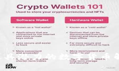 TP钱包中6种最具潜力的数字货币解析与投资建议