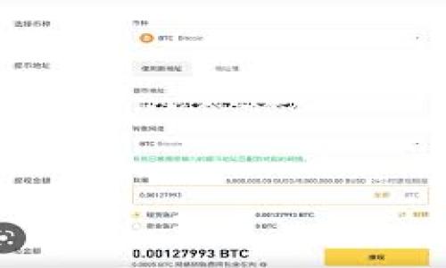    TP钱包金额不变动的原因解析及解决方案  / 
 guanjianci  TP钱包, 钱包金额不变动, 加密货币, 区块链技术  /guanjianci 

TP钱包是一款流行的数字货币钱包，广泛用于存储和管理各种加密货币。随着加密货币的普及，许多人选择使用 TP钱包来管理自己的资产。然而，有时用户发现他们的 TP钱包中金额不变动，这一现象可能让人感到困惑和焦虑。本文将针对这一问题进行详细解析，帮助用户更好地理解和解决这一问题。

## 一、TP钱包金额不变动的常见原因

### 1. 网络问题
TP钱包依赖于区块链网络进行交易确认和数据更新。如果用户的手机或计算机网络不稳定，可能会导致钱包余额更新延迟，造成金额看似不变动。

### 2. 交易未确认
在区块链技术中，交易需要经过多个节点的确认才能被视为有效。如果用户进行了交易，但该交易尚未被区块确认，将导致钱包金额短时间内无法变动。

### 3. 钱包更新问题
有时，TP钱包的应用版本过旧可能会导致显示问题，导致用户无法看到最新的余额。在此情况下，用户应确保钱包应用已更新至最新版本。

### 4. 服务器问题
TP钱包依赖其后台服务器来提供实时数据服务。如果服务器发生故障，可能会导致用户余额无法及时更新。

### 5. 用户误解
有些用户可能对钱包操作不够熟悉，导致误解余额变动。例如，用户认为自己存入的金额应立即反映在钱包中，实际上可能需要时间进行区块确认。

## 二、解决TP钱包金额不变动的方法

### 1. 检查网络连接
首先，用户需要确保其设备的网络连接正常。无论是使用 Wi-Fi 还是移动数据，稳定的网络连接是确保钱包正常运作的关键。

### 2. 查看交易状态
用户可以通过 TP钱包或区块链浏览器查看自身的交易状态。如果交易未被确认，用户需要耐心等待，直至交易完成。

### 3. 更新钱包应用
确保 TP钱包已更新至最新版本，这是解决很多软件问题的有效方式。用户可以前往应用商店检查更新情况，并进行相应的更新。

### 4. 联系客服
如果上述方法无法解决问题，用户可以通过 TP钱包的官方客服寻求帮助。客服可以提供进一步的技术支持和故障排除步骤。

## 三、TP钱包金额不变动用户容易忽视的问题

### 1. 资金安全性
用户在使用 TP钱包时，必须时刻关注其资金的安全性。特别是在网络繁忙或交易高峰期，某些网络攻击可能导致账户安全隐患。

### 2. 交易费用
用户在转账时，需留意区块链的交易费用。如果交易费用设置过低，可能导致交易长时间未被确认，从而影响余额更新。

### 3. 市场波动
加密货币市场波动剧烈，用户在查看余额时，需意识到可能会出现价格大的上下波动。关注市场动态是明确账户资产的良好习惯。

### 4. 多钱包管理
随着用户管理的资产增多，许多人会选择使用多个钱包。在这方面，用户需要注意在不同钱包之间转账时，确保交易确认状态并妥善记录。

## 四、相关问题解答

### 1. 如何检查TP钱包的交易状态？
检查TP钱包的交易状态
用户可通过以下几种方式检查 TP钱包的交易状态：
ul
    li使用 TP钱包应用自带的交易记录功能，可以查看每笔交易的状态。/li
    li访问区块链浏览器输入交易的 ID，查看该交易的确认状态、区块信息以及时间戳。/li
    li确认个人账户的历史记录，确保任何操作（如转账、收款）记录的确实行。/li
/ul
若交易状态显示为未确认，用户需要耐心等待，通常情况下，交易在几分钟内确认。若长时间未确认，应考虑与客服联系。

### 2. 如何提升TP钱包交易的成功率？
提升TP钱包交易的成功率
为了提升用户在 TP钱包上的交易成功率，可以尝试以下几种策略：
ul
    listrong选择合适的交易费用：/strong设置适当的交易费用，确保交易被优先处理。/li
    listrong合理安排交易时间：/strong避免在高峰期进行大额交易，这可能导致交易拥堵。/li
    listrong保持钱包更新：/strong定期检查更新，否则可能失去某些新功能和安全措施。/li
    listrong利用专业工具：/strong借助第三方工具分析市场，根据实时行情决定最佳的交易策略。/li/ul
关注这些要点，用户可以有效提高交易成功率，以更顺利地使用 TP钱包。

### 3. 如何确保TP钱包的资金安全？
确保TP钱包资金安全的方法
保护数字货币资产需要用户注意以下几个方面：
ul
    listrong启用双重身份验证：/strong使用双重身份验证增加账户的安全性，防止他人擅自登录。/li
    listrong定期更改密码：/strong设置复杂密码，并定期更换，有助于提升安全性。/li
    listrong妥善保存私钥：/strong私钥是访问用户钱包的关键，应妥善保存并避免透露给他人。/li
    listrong关注网络安全：/strong确保使用安全的网络环境，避免在公共 Wi-Fi 上进行交易。/li/ul
通过这些方法，用户能够有效提升其在 TP钱包上的资金安全性。

### 4. TP钱包与市场其他钱包的比较
TP钱包与其他数字货币钱包的比较
TP钱包在众多数字货币钱包中表现出色，但与其他钱包相比仍有许多不同之处：
ul
    listrong用户界面：/strongTP钱包提供的用户界面，适合初学者和经验丰富的用户。相比于某些其他钱包，其设计更为友好。/li
    listrong交易速度：/strongTP钱包在网络高峰期的交易速度通常较快，一些用户反馈认为其优于其他钱包的表现。/li
    listrong多种资产支持：/strongTP钱包支持多种数字货币管理，用户不需再下载其他钱包，实现了一站式服务。/li
    listrong安全性：/strongTP钱包在安全性上做出了许多努力，拥有防御攻击的机制和强大的钱包加密。/li/ul
总的来说，TP钱包在众多钱包中是一款综合素质较高的数字资产管理工具。

通过以上的详细介绍，希望能帮助和解决 TP钱包金额不变动的问题，最大化地提高使用体验。