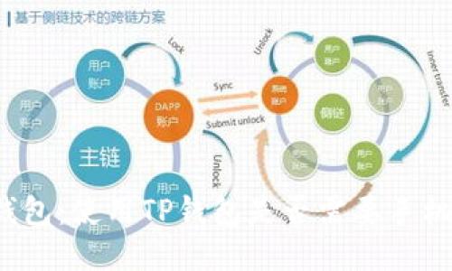 TP钱包：使用TP钱包是否需要手机号？