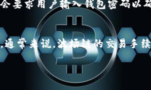   如何通过TP钱包注册波场链并进行管理 / 
 guanjianci TP钱包, 波场链, 注册教程, 数字货币 /guanjianci 

一、介绍TP钱包和波场链
TP钱包是目前用户使用数字货币进行管理和交易的热门工具之一。它支持多种主流区块链网络，包括波场链（Tron）。波场链是一个去中心化的区块链平台，旨在实现内容共享和分发。在这个平台上，用户可以创建和交易数字资产，以及使用去中心化应用（DApps）。为了更好地使用波场链的功能，用户需要在TP钱包中进行注册和设置。

二、TP钱包的基本功能
TP钱包不仅支持波场链，还支持Ethereum、比特币等多种数字资产的存储和管理。用户可以方便地进行加密货币的转账、交易、兑换等操作。此外，TP钱包还为用户提供了强大的安全保障，包括私钥加密、指纹识别等功能，确保用户的资产安全。

三、注册TP钱包的步骤
注册TP钱包并不复杂，以下是具体步骤：
ol
    listrong下载TP钱包应用程序：/strong用户可以通过应用商店或者TP钱包官网进行下载。/li
    listrong创建新钱包：/strong打开应用后，选择“创建新钱包”选项。用户需要阅读并同意服务条款。/li
    listrong设置密码：/strong设定一个安全的密码，用于保护钱包的安全。/li
    listrong备份助记词：/strong应用会生成一组助记词，用户需要将其记录下来并妥善保管，这是恢复钱包的重要方式。/li
    listrong完成注册：/strong确认信息无误后，完成钱包的创建。/li
/ol

四、在TP钱包中添加波场链账户
在成功注册TP钱包后，用户需要在钱包中添加波场链账户，以便进行相关操作：
ol
    listrong进入“资产”页面：/strong在TP钱包主界面中，找到“资产”选项，点击进入。/li
    listrong添加资产：/strong在资产页面，选择添加资产，搜索“波场（TRX）”并添加。/li
    listrong查看账户信息：/strong添加成功后，用户可以在资产页面查看TRX的余额和交易记录。/li
/ol

五、如何在TP钱包中管理波场链资产
管理波场链资产包括接收和发送资产、查看交易记录、参与DApp等操作：
ul
    listrong接收资产：/strong提供自己的TRX地址给对方即可接收资产，用户可以通过“接收”功能获取地址。/li
    listrong发送资产：/strong选择“发送”功能，输入对方的TRX地址和金额，确认交易即可。/li
    listrong参与DApp：/strong波场链上有众多去中心化应用，用户可通过TP钱包直接访问并参与。/li
/ul

六、常见问题解答

1. TP钱包安全吗？
TP钱包的安全性一直是用户关注的重点。首先，TP钱包采用了一系列的加密技术，包括私钥本地存储、助记词备份等，确保用户的资产不易被盗取。同时，用户也需要自行负责自己的私钥和助记词。如果私钥丢失，用户将无法找回资产。因此，建议用户对重要信息进行备份，并定期更新自己的安全设置。此外，TP钱包还整合了多重认证机制，以增加安全防护。

2. 如何恢复丢失的TP钱包？
如果用户在使用TP钱包时不小心丢失了其访问凭证，比如密码或者设备，而用户已备份了助记词，那么用户可以通过助记词来恢复TP钱包。具体步骤是打开TP钱包应用，选择“恢复钱包”选项，按照提示输入助记词。要确保助记词的顺序和拼写完全准确，否则将无法成功恢复。此外，用户在恢复后可以重新设置密码，建议选择一个强密码来增强安全性。

3. 如何转账TRX到其他钱包？
转账TRX到其他钱包非常简单。在TP钱包中，用户可以选择资产页面中的“TRX”选项，点击“发送”按钮。然后输入对方的TRX地址以及想要发送的金额。在确认信息无误后，点击发送按钮，系统会要求用户输入钱包密码以确保操作的安全。此过程大约需要几分钟来完成，用户可以在交易记录中查看转账状态。如果转账未能成功，用户需要检查TRX地址和网络状况，并确保账户中有足够的余额。

4. 使用TP钱包的手续费如何？
在TP钱包上进行交易时，会有一定的手续费用。这些费用由波场链网络收取，主要用于激励矿工维护网络的安全与稳定。用户在发送TRX或进行其他操作时，系统会自动计算出所需的手续费。通常来说，波场链的交易手续费相对较低，这使得用户更愿意在其平台进行频繁的交易。此外，用户在进行交易前，可以在TP钱包中查看到具体的手续费信息。为了节省手续费，建议用户选择网络繁忙时段以外进行交易。

根据以上章节的内容，您可以深入了解如何通过TP钱包注册和管理波场链。如果您还有其他问题，请随时提出！