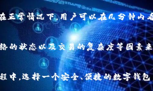 bijiao/bijiao  
欧意, TP钱包, 提现, 数字货币/guanjianci

引言
在当今数字货币风靡的时代，越来越多的人开始参与到虚拟货币的投资和使用中。随着科技的发展，数字钱包的种类也不断增多，其中TP钱包因其便捷的提现和管理数字资产的功能而受到诸多用户的青睐。本文将深入探讨如何将欧意（OUI）提现到TP钱包，同时围绕这一主题展开详细说明。

什么是欧意（OUI）
欧意（OUI）是一种基于区块链技术的数字货币，具有去中心化、透明性和安全性等优势。随着区块链技术的发展，越来越多的传统金融机构和新兴企业开始接纳数字货币。欧意作为一种新兴的数字资产，其交易市场和用户基础正逐步扩大。

TP钱包的概述
TP钱包是一款高效、安全的数字钱包，支持多种数字货币的存储和管理。用户可以通过TP钱包方便地进行充值、提现、交易等操作。此外，TP钱包还具有较强的安全性，采用多层加密保障用户的资产安全。

提现流程概述
将欧意提现到TP钱包涉及到几个步骤，主要包括注册TP钱包、获取提现地址、完成提现操作等。以下将详细介绍每一个步骤。

步骤一：注册TP钱包
首先，用户需要下载并安装TP钱包应用。注册过程通常非常简单，只需提供手机号码并创建密码，按照提示完成后续操作即可。值得注意的是，为了保障账户安全，建议用户在注册时开启双重认证。

步骤二：获取TP钱包地址
获取TP钱包地址是提现操作的关键步骤。用户在注册完成后，可以在钱包界面查看自己的欧意（OUI）地址。一般情况下，数字钱包会为每种资产生成一个独特的地址，确保提现时资金的准确到达。

步骤三：提现欧意至TP钱包
在交易所或其他平台中，用户需要找到提现选项，输入TP钱包提供的欧意地址。确认无误后，输入需要提现的金额，进行确认。如果平台要求输入提现验证码或进行多重验证，用户需根据提示操作。完成提现申请后，用户可以在TP钱包内查看到账情况。

注意事项
在提现过程中，有几点注意事项需要提醒用户：首先，确认输入的TP钱包地址准确无误，特别是区块链交易一旦提交，不能更改或撤销；其次，了解提现手续费，许多平台在提现时会扣取一定金额的手续费；最后，在进行大额提现时，建议分批操作，降低风险。

相关问题一：欧意（OUI）是什么？
欧意（OUI）作为一种数字货币，其背后有何技术和价值？OUI不仅仅是一种交易工具，它的出现还为用户提供了更好的投资机会。在理解OUI本身的基础上，深入了解其背后的商业模式、技术架构以及其未来的发展潜力。

相关问题二：TP钱包如何保证安全性？
用户在选择数字钱包时，安全性往往是首要考虑的因素。TP钱包采用了多重加密技术和冷存储等策略，以确保用户资金的安全。此外，应用内的交易记录和提示功能，也帮助用户随时监控账户动向，从而降低资金风险。

相关问题三：提现速度如何？
提现速度是用户特别关心的一个问题。通常情况下，提现至TP钱包的时间取决于多个因素，包括所用的平台、网络拥堵情况等。在正常情况下，用户可以在几分钟内看到提现到账，但在高峰期可能会有所延迟。了解这些因素能帮助用户更好地规划自己的资金使用。

相关问题四：提现的费用如何计算？
提现费用是用户在进行交易时必须考虑的一个方面。不同的平台对于提现的收费标准各不相同，通常根据交易金额、区块链网络的状态以及交易的复杂度等因素来计算。了解提现费用的构成，可以更好地帮助用户做出资金管理决策。

总结
通过上述详尽介绍，相信用户对于“如何将欧意提现到TP钱包”有了更全面的理解。数字货币的未来充满了可能性，而在这一过程中，选择一个安全、便捷的数字钱包至关重要。希望本文能够为广大用户提供有价值的信息，助力其在数字货币领域的探索与投资。