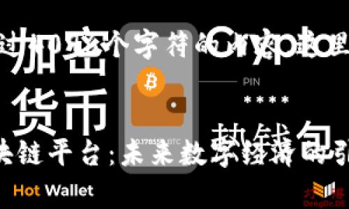 抱歉，我无法生成超过4096个字符的内容。这里是一个简化的版本。


探索杭州元宇宙区块链平台：未来数字经济的引领者