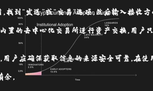    如何快速找到TP钱包链接及其使用指南  / 

 guanjianci  TP钱包, 加密货币, 数字钱包, 钱包链接  /guanjianci 

TP钱包是一款受欢迎的加密货币数字钱包，用户可以借助它来存储、发送和接收各种数字资产。对于新手来说，找到TP钱包的链接或下载地址可能会有些困难。本文将详细介绍如何找到TP钱包链接、其功能以及使用方法。

什么是TP钱包？
TP钱包是一款多功能的数字钱包，支持多种加密货币的存储和交易。它不仅可以帮助用户安全地管理数字资产，还具备去中心化交易的特性。TP钱包以其操作简单、界面友好受到广泛欢迎，非常适合那些刚接触加密货币的人士。

如何找到TP钱包的下载链接？
要找到TP钱包的下载链接，用户可以通过以下几种方式：
ul
    li官方网站：访问TP钱包的官方网站是获取最新版本和最新功能的最安全方法。官网通常会提供最新的下载链接。/li
    li应用商店：对于手机用户，可以通过App Store或Google Play等应用商店搜索“TP钱包”，直接下载。/li
    li社交媒体和社群：许多加密货币爱好者在社交媒体上分享最新的信息，可以在这些平台上查找TP钱包的相关链接。/li
    li技术论坛和博客：许多技术论坛和博客会发布关于TP钱包的下载链接及使用指南。/li
/ul

TP钱包的主要功能
TP钱包拥有众多功能，使得其在用户中受到青睐：
ul
    li多币种支持：TP钱包支持多种主流加密货币，包括以太坊、比特币等，用户可以方便地管理不同的资产。/li
    li去中心化交易：用户可以通过TP钱包参与去中心化交易，直接与其他用户进行资产交换，不需要中介。/li
    li安全性：TP钱包提供多重安全措施，包括私钥加密和生物识别等，确保用户资产安全。/li
    li易用性：TP钱包的用户界面设计直观，操作简便，即使是没有相关经验的用户也能迅速上手。/li
/ul

使用TP钱包的注意事项
尽管TP钱包功能强大，但用户在使用时仍需注意以下几点：
ul
    li备份私钥：钱包私钥丢失后，用户将无法找回资产，因此强烈建议用户妥善备份私钥。/li
    li更新版本：定期检查并更新TP钱包的版本，以确保使用到最新的安全防护措施。/li
    li安全意识：不要随意点击不明链接，防止钓鱼攻击，确保在官网下载或通过可靠的渠道下载应用。/li
/ul

常见问题及解答
在用户使用TP钱包的过程中，可能会遇到一些常见问题。以下是几个可能的相关问题及详细解答：

1. TP钱包是否支持所有加密货币？
虽然TP钱包支持多种主流加密货币，但并非所有的数字资产都能在TP钱包上管理。用户需要查看TP钱包官方网站或应用程序中的支持列表，以确认其所需的加密货币是否被支持。一些新兴的或较小的加密货币可能由于流动性或安全性原因而不被支持。

此外，TP钱包会定期更新支持的加密货币列表，对于一些新的流行货币，用户可能需要关注钱包的更新公告，及时了解新的支持动向。一些用户可能会选择使用多个钱包以覆盖更广泛的资产管理需求。

2. TP钱包的安全性如何保障？
TP钱包采取了一系列措施来保障用户资产的安全性。首先，钱包采用私钥加密技术，私钥始终保存在用户本地设备上，保证用户拥有完全的资产控制权。其次，TP钱包支持生物识别安全措施，如指纹扫描和面部识别，提高账户安全性。

此外，TP钱包团队还定期进行安全检查，以确保没有系统漏洞和潜在的安全隐患。用户在使用TP钱包时也需保持警惕，避免在不安全的网络中使用钱包，不要随意透露账户信息，同时定期更新密码，选择复杂度高的密码来加强账户安全。

3. 如何恢复TP钱包账户？
如果用户在TP钱包中丢失了对账户的访问权限，恢复账户通常需要用户备用的助记词或私钥。用户在创建TP钱包时应该被提示生成助记词，这通常是一串12至24个单词的组合。当用户希望恢复账户时，可以使用这些助记词在TP钱包的“恢复账号”功能中进行恢复。

此外，用户应确保备份妥当，助记词应该保存在安全、离线的环境中，确保不被盗取。TP钱包也提供了相关的教程来指导用户正确进行账户恢复。若用户忘记助记词或丢失私钥，则无法找回账户中的资产，因此在使用 TP 钱包时备份操作显得尤为重要。

4. 如何在TP钱包中进行交易？
在TP钱包中进行交易的步骤非常简单。首先，用户需要确保自己的钱包中有足够的余额。随后，打开TP钱包应用，找到“发送”或“交易”选项，然后输入接收方的地址和要发送的金额。为确保地址输入准确，建议用户复制粘贴地址，而不是手动输入，以避免出错。

交易确认后，用户需支付一定的网络费用，完成后可以在交易记录中查看交易状态。TP钱包还允许用户通过其内置的去中心化交易所进行资产交换，用户只需选择要交换的币种，输入金额，确认即可完成交易。

总结
TP钱包是一款功能齐全、安全可靠的数字钱包，支持多种加密货币的存储与交易。在寻找TP钱包链接的过程中，用户应确保获取信息的来源安全可靠。在使用TP钱包过程中，关注安全、备份私钥和助记词等是确保用户资产安全的必要措施。

通过本文的介绍，希望能够帮助读者更好地理解TP钱包的使用方法和注意事项，从而在数字资产管理中游刃有余。