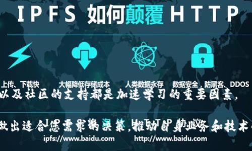 biao ti/biao ti: 区块链开发平台的选择：2023年最优方案分析

/guanjianci: 区块链开发平台, 区块链技术, 开发工具, 分布式账本

随着区块链技术的不断发展和应用，越来越多的企业和开发者开始关注区块链开发平台的选择。一个优质的区块链开发平台不仅能够为开发者提供强大的技术支持，还能带来更高的效率和运营成本的。在这篇文章中，我们将深入探讨2023年最佳的区块链开发平台，并分析它们的特点、优缺点及适用场景。此外，我们还将解答一些与区块链开发相关的常见问题。通过全面的分析和讨论，帮助读者做出明智的选择。

区块链开发平台的选择因素
在选择区块链开发平台时，开发者和企业需要考虑多个因素，以确保所选平台能满足其需求。这些因素包括但不限于：

ul
    listrong技术性能/strong：平台的交易处理能力、效率和智能合约的执行速度等因素。这些都会直接影响应用的性能和用户体验。/li
    listrong安全性/strong：区块链技术的核心就是安全性，选择一个能够提供高水平安全保护的平台至关重要。/li
    listrong社区支持/strong：一个活跃且支持的开发者社区能够为用户提供丰富的资源、文档和技术支持，这有助于快速解决开发中的问题。/li
    listrong易用性/strong：平台的文档、开发工具和接口的友好程度也会影响开发者的学习曲线和开发效率。/li
    listrong成本/strong：如果平台的使用费用过高，可能降低企业的利润。因此，综合考虑成本与性能的比率是非常重要的。/li
/ul

热门区块链开发平台介绍
在2023年的市场上，有几款区块链开发平台备受关注，以下是其中几个引人注目的平台： 

ul
    listrong以太坊（Ethereum）/strong：作为最早的智能合约平台，以太坊依然是开发者青睐的选择。以太坊拥有丰富的开发工具和社区支持，并通过其ERC20和ERC721标准为代币化和NFT的开发提供了便利。/li
    listrong超级账本（Hyperledger）/strong：由Linux基金会支持的Hyperledger为企业级应用提供了一套强大的开发工具。它注重安全性和可扩展性，适合企业应用和联盟链的构建。/li
    listrong波卡（Polkadot）/strong：波卡的独特之处在于其能够实现不同区块链之间的互操作性。对于希望构建多链应用的开发者来说，波卡无疑是一个极具吸引力的选择。/li
    listrongEOSIO/strong：以高性能著称，EOSIO能处理数千笔交易，适合需要高并发的应用。不过，其复杂的治理机制可能会让一些开发者感到困惑。/li
/ul

问题1：如何评估区块链开发平台的性能？
评估区块链开发平台的性能是一个多维度的任务，需要分析多个关键指标：

ul
    listrong交易处理速度/strong：区块链的交易速度是衡量其性能的关键因素之一。每个区块的生成时间、网络的吞吐量等指标都能直接影响应用的实际表现。/li
    listrong可扩展性/strong：一旦区块链网络增长，平台需要能够支持更多的交易和智能合约，确保不会出现性能瓶颈。/li
    listrong网络参与者数量/strong：在一个更为分散的网络中，事务的确认速度可能会有所不同，因此网络规模也是性能考量的一个重要方面。/li
/ul
通过对以上要素的定量和定性分析，可以为开发团队提供一个全面的性能评估。此外，对于企业决策者来说，选择一个能满足未来增长需求的区块链平台同样重要。

问题2：区块链开发平台的安全性如何评估？
安全性是区块链技术的核心，选择一个安全的开发平台尤为重要。以下是分析平台安全性的一些建议：

ul
    listrong共识机制/strong：不同的区块链平台使用不同的共识机制（如POW、POS、DPoS等），这些机制在安全性、去中心化程度和性能上都有所不同。了解其背后的原理能够帮助你选择适合你需求的机制。/li
    listrong历史漏洞/strong：查阅该平台过去的安全漏洞记录，分析其处理方式和时间，评估其在遇到安全风险时的应对能力。/li
    listrong代码审计/strong：了解该平台是否经过第三方专业机构的代码审计，最终用户的安全性能够得到切实的保障。/li
    listrong社区参与程度/strong：安全性问题往往能快速得到社区的关注和解决。活跃的社区能够帮助识别和修复安全隐患。/li
/ul
总体而言，评估区块链开发平台的安全性需要综合考虑上述因素，以确保你的应用能在安全的环境中运行。

问题3：企业如何选择适合的区块链开发平台？
企业在选择区块链开发平台时，除了前述的技术因素外，还需考虑以下几点：

ul
    listrong商业模式匹配/strong：企业需要确保所选的区块链平台与自身商业模式兼容。例如，采用联盟链的企业可以考虑Hyperledger，而面向大众用户的则可能更倾向于以太坊。/li
    listrong合作伙伴整合/strong：区块链的能力不仅体现在自身技术上，还体现在与合作伙伴、供应链的整合能力。选择能够轻松集成、与多方合作的链能够提升项目成功几率。/li
    listrong合规性/strong：企业在实施区块链解决方案时，确保所选平台符合行业标准和法律法规，避免潜在的法律风险。/li
/ul
通过以上的分析和调研，企业能够更好地选择适合自身需求的开发平台，为区块链项目的成功奠定基础。

问题4：学习和掌握区块链开发需要多长时间？
学习区块链开发的时间并没有一个固定的答案，因为这取决于多个因素，包括：

ul
    listrong先前的技术背景/strong：如果开发者已有编程经验，尤其是在智能合约和分布式系统开发方面，会更快上手；反之，对新手而言，可能需要更长的学习和适应期。/li
    listrong学习资源和效率/strong：可以通过线上课程、官方文档、社区论坛等获得丰富学习资源。系统的学习计划和严格的实践能够有效提升学习效率。/li
    listrong项目的复杂性/strong：简单的应用可能在几个月内就能开发完成，而复杂的项目则可能需要更多时间，包括需求调研、设计、开发和测试等。/li
/ul
综合来说，熟悉区块链开发的基本原理，实践开发简单应用，通常需要几周到几个月不等，而深入研究和开发高级功能则可能需数月到数年。有效的学习路径、积极的实践和广泛的参与，以及社区的支持都是加速学习的重要因素。

通过上述讨论，我们对区块链开发平台的选择有了更深入的了解，为开发者和企业决策者提供了一些实用的建议和信息。希望这篇文章能够帮助您更好地理解区块链开发平台的选择，做出适合您需求的决策，推动自身业务和技术的发展。