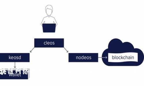 : 区块链网络教学平台推荐：全面提升你的区块链知识