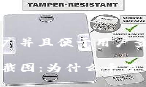 思考一个推广并且便于用户查看的优秀

TP钱包私钥截图：为什么千万不要这样做？