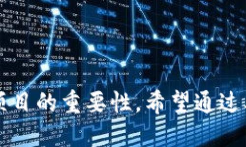    TP钱包农场怎么玩：新手指南与技巧  / 

 guanjianci  TP钱包, 农场, 数字资产, 区块链  /guanjianci 

### TP钱包农场怎么玩：新手指南与技巧

TP钱包是一款多功能数字货币钱包，除了能进行资产存储、交易、转账外，近年来还推出了“农场”功能。这一功能吸引了大量用户参与，通过质押数字资产来获得收益，形成了生态循环。在这篇文章中，我们将详细介绍TP钱包农场的玩法、操作流程、注意事项，以及一些常见问题的解答，以帮助新用户更好地理解这一功能。

#### 什么是TP钱包农场？

TP钱包农场是一种DeFi（去中心化金融）应用，它允许用户通过质押数字资产来获取一定比例的收益。用户可以通过在TP钱包中提供流动性，将自己的加密货币资产锁定一定时间，从而获得相应的奖励。这个过程类似于传统金融中的存款收益，但由于是基于区块链技术，因此透明度更高，收益率也可能更为可观。

#### TP钱包农场的基本操作流程

1. **下载与安装TP钱包**  
   首先，你需要从官方渠道下载并安装TP钱包应用。TP钱包支持多种平台，包括iOS和Android。

2. **创建或导入钱包**  
   安装完成后，你需创建一个新钱包或导入一个已有的钱包。确保妥善保存好助记词，防止丢失。

3. **购买数字资产**  
   在开始农场之前，你需要拥有一定的数字资产，如USDT、ETH等。你可以通过交易所购买，或通过其他用户进行转账。

4. **选择农场项目**  
   TP钱包提供多种农场项目供用户选择。在主界面中，找到“农场”选项，浏览不同的项目，查看它们的APY（年化收益率）、锁仓时间等信息。

5. **质押资产**  
   选择合适的项目后，输入要质押的数量，确认后进行质押。在这一步，系统会提示你了解相关风险并确认交易。

6. **获取收益**  
   完成质押后，你可以在农场仪表板中查看你的资产状态和收益情况。收益通常以项目币或其他代币的形式发放。

7. **提现与流动性管理**  
   如果决定结束质押，用户可以随时选择提现。在提现之前，可以通过计算收益和资产的变动来决定合适的操作时机。

### TP钱包农场常见问题解答

#### 问题一：TP钱包农场的风险有哪些？

在参与TP钱包农场之前，用户需充分了解相关的风险。

**市场风险**  
在数字资产市场中，价格波动极大。由于质押资产的价格可能会下跌，导致用户的损失。此外，某些农场项目的收益率虽高，但背后也可能存在安全隐患。

**智能合约风险**  
TP钱包农场基于区块链技术运作，智能合约一旦出现漏洞，可能导致用户的资金被盗。因此，在选择农场项目时，建议选择那些经过审核和评价的平台。

**流动性风险**  
由于某些农场项目对质押时间有限制，用户在质押期间无法随意提现，若发生市场大幅波动，用户可能会面临流动性不足的问题。

**监管风险**  
全球各国对数字货币的监管政策不断变化，一些国家可能会限制或禁止某些DeFi项目的运营，影响用户的权益。

#### 问题二：如何选择适合的TP钱包农场项目？

选择合适的农场项目，可以帮助用户获得更为稳定的收益。

**查看APY**  
年化收益率（APY）是评估农场项目的重要指标，建议比较不同农场的APY，选择收益更高的项目。

**项目的信誉**  
在投资任何农场前，先要了解该项目的背景和开发团队。选择信誉良好、社区活跃的项目，以降低风险。

**流动性支持**  
选择那些流动性相对较好的项目。查看该项目的质押总量和参与人数，确保能随时退出或提现。

**合规性审核**  
建议参与那些经过合规审查的平台。许多社区会对各个项目进行评测，了解其他用户的意见，以此判断项目的可靠性。

#### 问题三：如何提高在TP钱包农场的收益？

用户可以通过多种方式提高自己在TP钱包农场的收益。

**选择高收益项目**  
定期关注市场，选择那些年化收益率高于平均水平的项目进行投资。特别是新上线的农场，可能会提供更具吸引力的收益率以吸引流动性。

**分散投资**  
不要把所有资金投入单一农场项目，分散投资能够有效降低市场风险和流动性风险。

**参与社区活动**  
许多农场会定期举行活动，通过参加这些活动，你可以额外获得一些代币奖励。例如，参与讨论、分享项目或拉新用户等。

**关注市场动态**  
经常关注数字货币市场的动态，寻找最佳的投资时机。例如在市场下跌时买入，在回暖时退出。

#### 问题四：TP钱包农场的未来发展趋势是什么？

TP钱包农场作为DeFi生态的一部分，其未来的发展潜力巨大。

**技术创新**  
随着区块链技术的不断更新和迭代，TP钱包农场可能将会不断推出新的功能和改进。例如通过Layer 2解决方案，提高交易速度和降低手续费。

**合规化发展**  
随着市场规模的扩大，监管政策也在逐渐完善。未来的TP钱包农场将可能朝着合规化、安全化的方向发展，以吸引更多的用户和资金参与。

**与传统金融结合**  
很多DeFi项目正在与传统金融机构进行合作，尝试将双方优势结合在一起。TP钱包农场也许将与银行、资产管理公司等合作，扩展其应用场景。

**用户体验提升**  
为了方便用户，TP钱包将不断其界面和操作流程，提升用户体验，使更多新手用户能轻松上手，享受加密资产带来的收益。

### 总结

TP钱包农场为用户提供了一个新的投资渠道，用户可以通过质押数字资产获得收益。在参与之前，务必要了解市场风险、智能合约风险及选择合适项目的重要性。希望通过本文的详细介绍，能够帮助用户更好地理解TP钱包农场的玩法与操作，实现财富的增值。