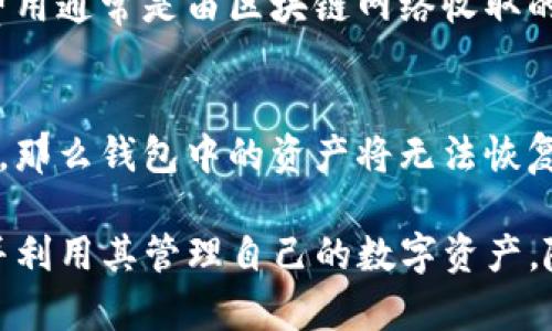 TP钱包：可以创建多少个钱包帐号？全面解读及使用指南
TP钱包, 钱包帐号, 加密货币, 数字资产/guanjianci

随着加密货币的快速发展，越来越多的人开始关注和使用数字资产钱包。在众多数字钱包中，TP钱包以其安全性和多功能性受到了广泛欢迎。本文将详细探讨TP钱包的特点、使用方法，以及用户可以创建多少个钱包帐号，为您提供全面的参考和指南。

一、什么是TP钱包？
TP钱包是一款支持多种区块链资产的数字钱包，用户可以通过该钱包轻松管理自己的加密货币及数字资产。它提供了包括比特币、以太坊、瑞波币等多种主流数字货币的存储、转账以及交易功能。TP钱包的用户界面友好，操作简单，非常适合各类用户，尤其是新手。

TP钱包不仅支持基本的资产管理功能，还具备去中心化交易、DApp浏览、NFT管理等多项功能。用户可以通过钱包直接接入去中心化金融服务，参与到更广泛的数字经济活动中。

二、TP钱包的特色功能
TP钱包的功能非常全面，以下是一些主要的特色功能：
ul
    listrong多链支持：/strongTP钱包支持多种区块链，包括以太坊、比特币等主流资产，用户可以一站式管理不同链上的数字资产。/li
    listrong安全性高：/strongTP钱包采用了多重加密技术，保护用户的私钥和资产安全，同时也支持硬件钱包的连接，增强安全性。/li
    listrong去中心化交易：/strong用户可以在TP钱包内进行去中心化交易，降低了交易的手续费和风险。/li
    listrongDApp支持：/strongTP钱包支持各种去中心化应用程序，用户可以在钱包内直接访问和使用这些DApp。/li
    listrongNFT管理：/strongTP钱包具备NFT管理功能，用户可以方便地存储、交易和展示自己的NFT资产。/li
/ul

三、TP钱包可以创建多少个钱包帐号？
在TP钱包中，用户可以创建多个钱包帐号。每个帐号都可以独立管理自己的数字资产和交易历史，而不影响其它帐号。这种设计为用户提供了更大的灵活性和便利性。

具体来说，用户可以根据需要创建多个钱包帐号，每个帐号可以拥有独立的私钥和助记词，确保资产的安全。此外，通过不同的帐号，用户可以更好地管理不同的资产，保持交易的匿名性。

如果用户习惯使用不同的帐号进行不同的交易场景，比如一个帐号用于长期投资，另一个帐号用于日常消费，这样的功能使得TP钱包可以满足多样化的使用需求。

四、如何创建多个钱包帐号？
在TP钱包中，创建多个钱包帐号的步骤相对简单。以下是具体的操作流程：
ol
    listrong下载和安装TP钱包：/strong用户首先需要在官方网站或应用商店下载并安装TP钱包应用。/li
    listrong创建新钱包：/strong打开TP钱包后，选择“创建新钱包”，系统会生成一个新的钱包帐号。这一过程会生成新的私钥和助记词，用户需要妥善保存。/li
    listrong重复上述步骤：/strong用户可以重复相同的操作，创建多个钱包帐号。每个帐号的助记词和私钥都是不同的。/li
    listrong帐号管理：/strong在TP钱包内，用户可以轻松切换和管理多个帐号，查看各个帐号的资产情况。/li
/ol

五、使用TP钱包的优势
使用TP钱包的优势不仅仅体现在可以创建多个帐号，以下是其他一些重要的优势：
ul
    listrong方便快捷：/strongTP钱包的界面设计直观，用户在使用过程中可以很快上手，减少学习成本。/li
    listrong资产安全：/strongTP钱包的多重安全机制为用户的数字资产保驾护航，极大降低被盗风险。/li
    listrong社区支持：/strongTP钱包拥有活跃的用户社区，用户可以随时获得使用帮助和反馈。/li
    listrong持续更新：/strongTP钱包团队不断进行技术更新和功能扩展，确保用户享受最新的数字货币服务。/li
/ul

六、用户常见问题解答

h41. TP钱包是否支持所有类型的数字资产？/h4
TP钱包支持多种主流数字资产，但并非所有类型的数字资产都得到支持。用户在使用TP钱包前，建议先查阅TP钱包公式网站或应用程序，以便获取最新的支持资产列表。TP钱包的设计初衷是为用户提供一个灵活且功能多样的管理平台，而对于一些较小的数字货币，其支持程度可能会有所减弱。

h42. TP钱包的资产安全吗？/h4
TP钱包在安全性方面下了很大功夫。首先，TP钱包采用了先进的加密技术来保护用户的私钥和助记词，这减少了被黑客攻击的风险。此外，TP钱包还提供了多层安全防护机制，包括生物识别技术、短信验证码等多重验证手段，确保只有用户本人能够操作其钱包。用户也被强烈建议做好备份，以防止钱包丢失导致的资产损失。

h43. 使用TP钱包需要支付费用吗？/h4
TP钱包的使用是免费的，用户在创建和管理钱包时并不需要支付额外费用。然而，在进行资产转账或交易时，用户可能需要支付网络手续费，这些费用通常是由区块链网络收取的，与TP钱包本身无关。在进行交易前，用户可以在应用中查看相关费用信息，以便做出合理安排。

h44. 如果我忘记TP钱包的助记词，该怎么办？/h4
助记词是钱包帐号的关键，遗忘后将无法找回账户及其资产。TP钱包非常重视这一点，用户在创建钱包时务必要妥善保存助记词。如果丢失助记词，那么钱包中的资产将无法恢复。因此，用户建议将助记词存储在安全、可靠的地方，甚至可以考虑物理备份，并避免将其存储在网络环境下以降低风险。

总结来说，TP钱包不仅可以创建多个钱包帐号，而且在安全性、便捷性以及多功能性方面都表现出色。希望本文能够帮助用户更好地理解TP钱包，并利用其管理自己的数字资产。随着数字货币的日趋普及，掌握这一工具将为用户在数字经济时代的投资与交易提供重要支持。