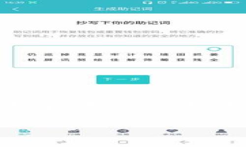 在讨论TP钱包的客服位置之前，首先要明确TP钱包的功能和优势。TP钱包作为一种数字货币钱包，已经成为了许多人进行加密货币交易和管理的重要工具。在使用过程中，用户可能会遇到各种问题，因此客服支持显得尤为重要。

: TP钱包客服位置及服务指南