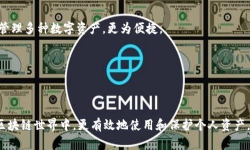 如何辨别TP钱包的真伪：全面指南与安全建议

TP钱包, 钱包真伪, 区块链安全, 加密货币/guanjianci

随着区块链技术的迅速发展，加密货币的使用也变得愈加普及。TP钱包作为一种流行的加密货币钱包，因其使用便捷和安全性高而受到广大用户的喜爱。然而，随着使用者的增加，市场上出现了许多假冒的TP钱包，给用户的资产安全带来了极大的威胁。因此，学习如何辨别TP钱包的真伪，显得尤为重要。

一、什么是TP钱包？

TP钱包（TokenPocket）是一种多链的钱包，支持多种主流的区块链资产，包括以太坊、比特币、EOS等。它不仅支持加密货币的存储和交易，还提供了去中心化应用（DApp）的访问能力，帮助用户便捷地管理数字资产。TP钱包因其用户友好的界面、丰富的功能以及强大的安全性，受到了用户的广泛欢迎。

TP钱包具备以下几个重要特点：
ul
    listrong多链支持：/strongTP钱包支持众多区块链资产，用户可以在同一平台上管理不同种类的数字货币。/li
    listrong安全性高：/strongTP钱包采用冷存储及多重签名等技术，强化了用户的资产保护。/li
    listrong去中心化应用入口：/strong用户可以通过TP钱包直接访问各类DApp，方便快捷地体验区块链生态。/li
/ul

二、如何辨别TP钱包真伪？

1. **检查官方网站**：首先，用户可以通过访问TP钱包的官方网站，下载官方版本的钱包应用。注意，不要通过第三方链接下载，因为这可能会导致下载到恶意软件或假冒钱包。

2. **查看版本号**：在安装完TP钱包后，可以查看其应用的版本号，确保其与官网备案的一致。如果发现不一致的版本，提示大家要提高警惕，可能是假的TP钱包。

3. **社区反馈**：用户可以通过访问TP钱包的社交媒体及相关区块链技术论坛，了解其他用户的体验反馈。如果看到大量用户反映该钱包存在问题或被盗的情况，需谨慎使用。

4. **多重签名和冷存储功能**：真正的TP钱包具备多重签名功能，并能够提供冷存储选项。这些功能是保护用户资产的重要保障，假冒钱包可能不具备这些功能，或在其介绍中存在虚假宣传。

三、使用TP钱包时的安全建议

使用TP钱包时，除了辨别钱包的真伪，更需要强化安全意识。以下是一些安全建议：

1. **启用两步验证**：确保在TP钱包中启用两步验证增加账户的安全性。即使钱包被盗，攻击者也难以完全控制账户。

2. **定期更新应用**：保持钱包应用的最新状态，以确保使用最新的安全补丁和功能。

3. **不要轻信他人**：在任何情况下，都不要轻信他人的推荐和投资建议，特别是在社交媒体上的使用群组。一些诈骗者可能会假冒TP钱包的客服，进行钓鱼诈骗。

4. **定期检查资产**：定期检查自己的资产情况，及时发现异常交易，保护自身利益。

四、常见相关问题

1. 如何备份和恢复TP钱包？

备份和恢复TP钱包的过程是保护用户Assets的重要步骤。正确的备份可以确保即使设备丢失或者钱包被损坏，用户依然可以恢复访问自己的资产。通常，TP钱包会在设置过程中提供助记词或私钥，用户需妥善保管这些信息。

备份步骤如下：
ul
    listrong记录助记词：/strong在创建TP钱包账户时，用户会获得一组助记词。这些助记词是恢复账户的唯一钥匙，务必记录并安全保存。/li
    listrong使用私钥：/strong用户也可以选择保存钱包的私钥，虽然助记词是更为安全和便捷的选择。/li
/ul

恢复钱包时，用户只需在应用中选择“恢复钱包”，输入助记词或私钥，按照提示完成恢复过程即可。在恢复钱包时，请务必确保在安全且私密的环境中进行，以防止信息泄露。

2. TP钱包的费用结构是怎样的？

TP钱包在使用过程中，用户可能会产生一定的费用，如网络手续费等。具体费用结构主要取决于以下几个方面：

1. **交易费：** 每次进行交易时，TP钱包会根据当前网络状况收取一定的交易手续费。费用通常是由区块链网络决定的，用户可以在发送交易之前查看预估费用，并根据需要调整费用设置。

2. **提现费用：** 若用户想将资产提现至外部交易所或其他钱包，可能也会产生提现费用。这些费用通常由提现的平台或交易所决定，用户需提前查询相关费用信息。

3. **增值服务：** TP钱包可能会提供一些增值服务，比如保险、等级会员等，这些服务通常会收取额外的费用。用户在选择时，要详细了解服务条款和费用情况。

3. TP钱包的安全事件如何应对？

如发生安全事件，如私钥泄露、账户被盗，用户需第一时间采取措施减少损失：

1. **迅速转移资产：** 如发现资产异常交易，应立即将资产转移至安全钱包，确保资产不被进一步盗取。

2. **修改账户密码：** 如果账户密码仍然可以访问，立刻修改密码，并启用两步验证等增加安全措施。

3. **与官方客服联系：** 如遇到直接影响到账户安全的问题，应立刻联系TP钱包的客服，寻求帮助和建议。说明事件的情况，以获取必要的帮助。

4. TP钱包与其他加密钱包的比较

TP钱包与其他多种加密钱包相比，各有其特点和优势。

1. **用户体验：** TP钱包的界面美观，操作简单，适合各类用户。而一些技术性较强的钱包可能界面复杂，不适合初学者。

2. **多链支持：** TP钱包支持比特币、以太坊等多条主流链，而部分钱包仅限于单一资产。使用TP钱包，用户可以在一个钱包中管理多种数字资产，更为便捷。

3. **去中心化功能：** TP钱包提供丰富的DApp支持，用户可以直接在钱包中体验各种应用，从而提升了对区块链的参与度。

4. **安全性：** TP钱包注重用户资产的安全，同时与其他钱包相比，可能在功能性和用户支持上有更多的保障。

综上所述，辨别TP钱包的真伪和加强安全意识，是保护用户资产的重中之重。学习和掌握这些技能，有助于在不断变化和发展的区块链世界中，更有效地使用和保护个人资产。